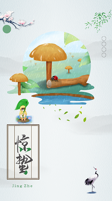 清新简约惊蛰手机宣传海报背景