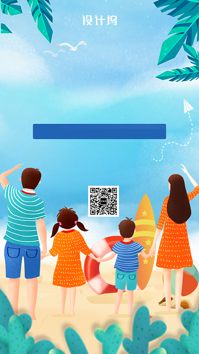 多彩卡通手绘可爱家庭亲子旅游度假海报背景