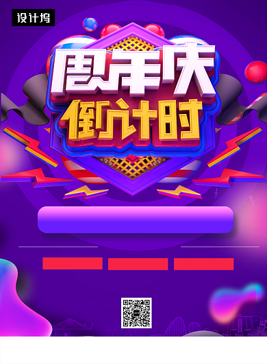 时尚C4D周年庆典印刷海报模板背景
