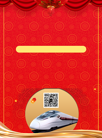 红色简约大气春运回家宣传促销印刷海报背景