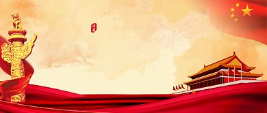 传统喜庆党建辉煌70载公众号首图背景