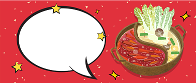 一起涮火锅公众号首图背景