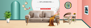 北欧宜家简约家具设计淘宝banner背景