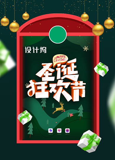 时尚卡通圣诞狂欢节节日海报背景