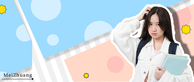 美妆化妆品公众号首图背景