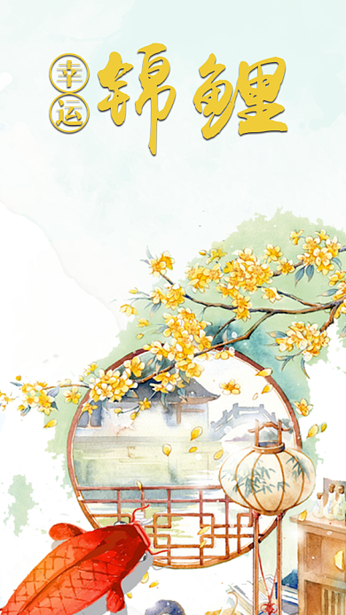 手绘水彩锦鲤海报背景