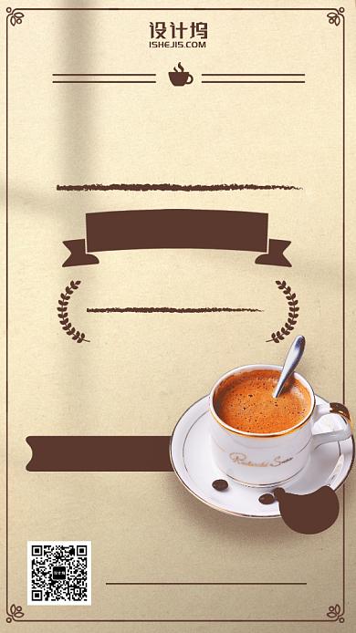 咖啡厅简约产品优惠手机海报背景