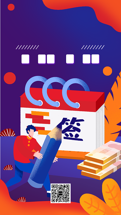 签到有礼宣传手机海报背景
