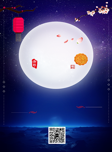 中秋佳节钜惠促销海报背景