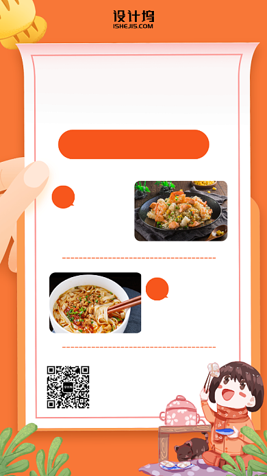 感恩美味美食攻略手机海报背景