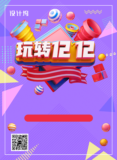 紫色几何创意玩转双12优惠大促销印刷海报背景