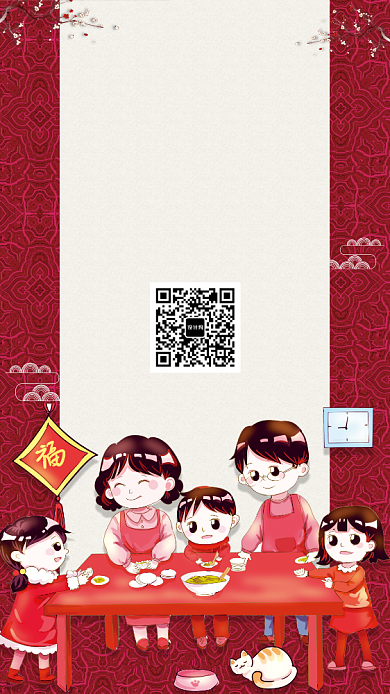 鼠年大吉年夜饭预约手机宣传海报背景