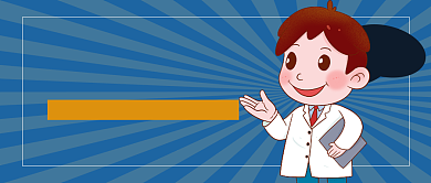 预防流感公众号首图背景