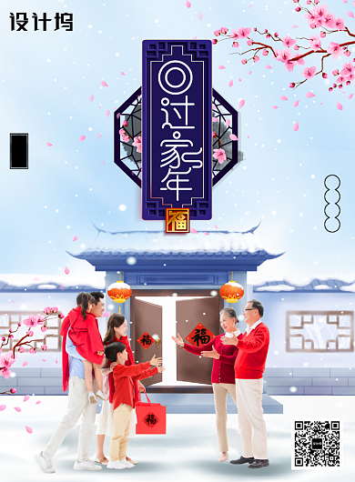 回家过年创意海报背景