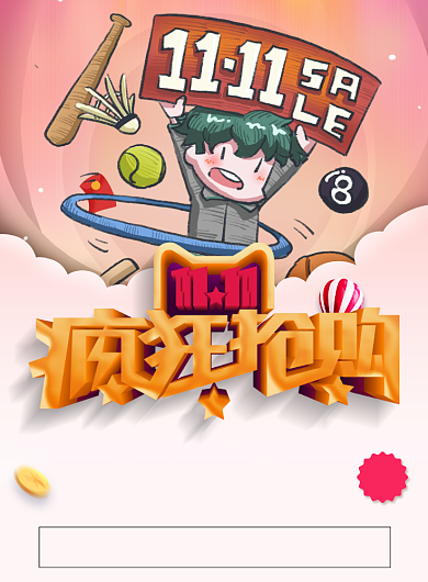 简约双十一疯狂抢购促销宣传海报背景