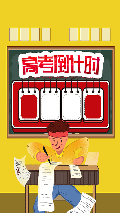 高考倒计时鼓励加油冲刺黄色配图海报背景