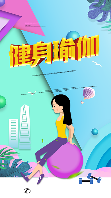 健身瑜伽运动手机海报背景