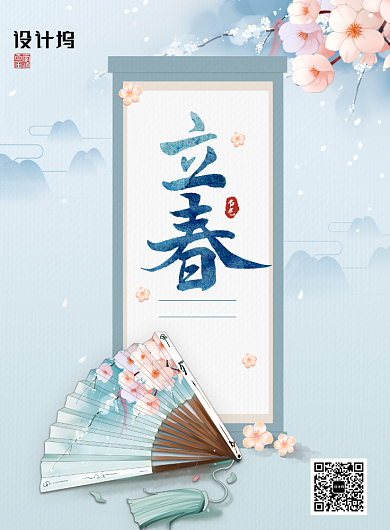 中式创意二十四节气立春海报背景