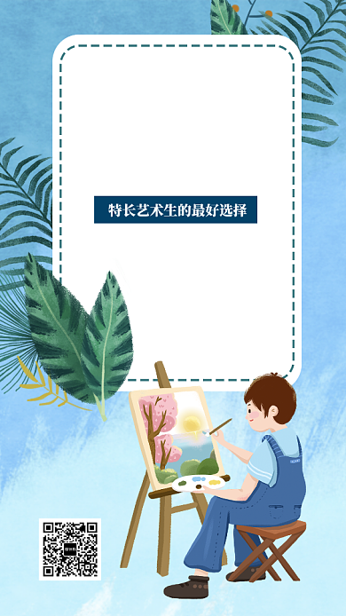 可爱插画风蓝色绘画美术教育培训手机海报背景