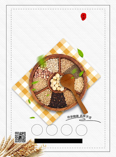 文艺清新五谷杂粮印刷海报模板背景