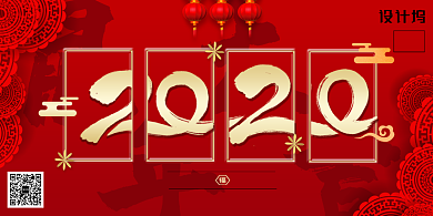 红色大气2020鼠年展板背景