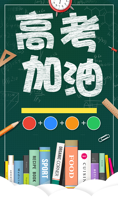 简约初高中补习海报背景