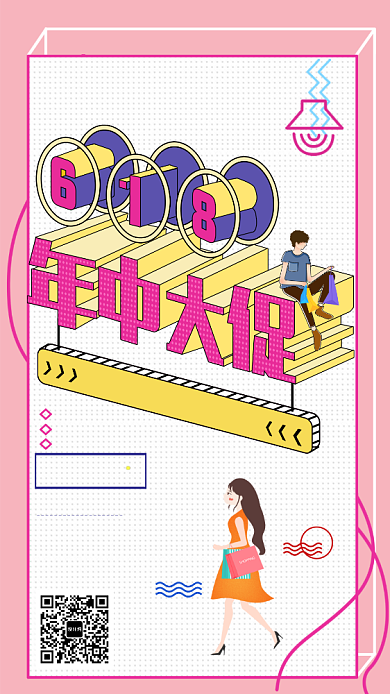 618年终大促活动海报背景