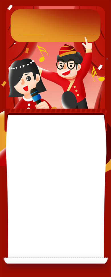 红色喜庆插画风春晚节目单宣传手机海报背景