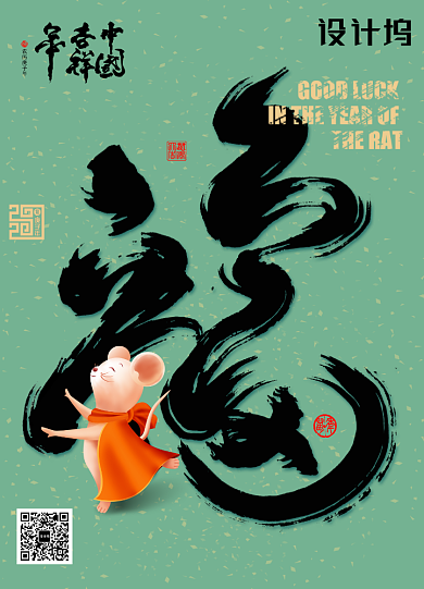 中国风书法体福字海报背景