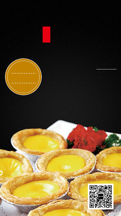 黑色简约美味蛋挞手机海报背景