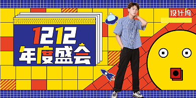 创意奇葩说风格双12宣传展板背景