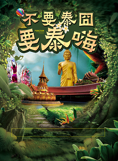 泰国之旅海报背景