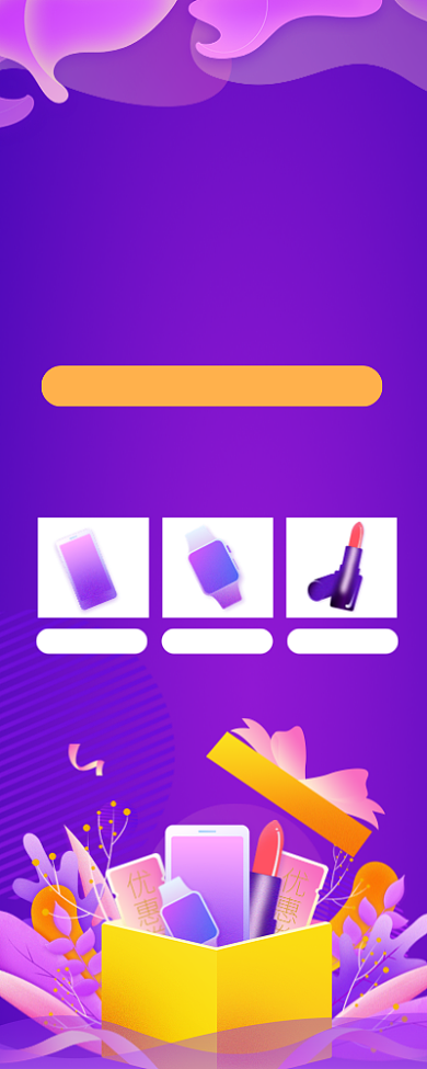 紫色美妆年货节促销长图手机海报背景
