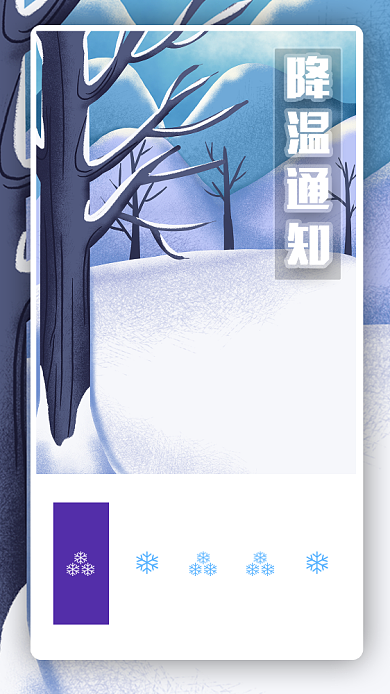 冷空气来袭降温提醒手机海报背景