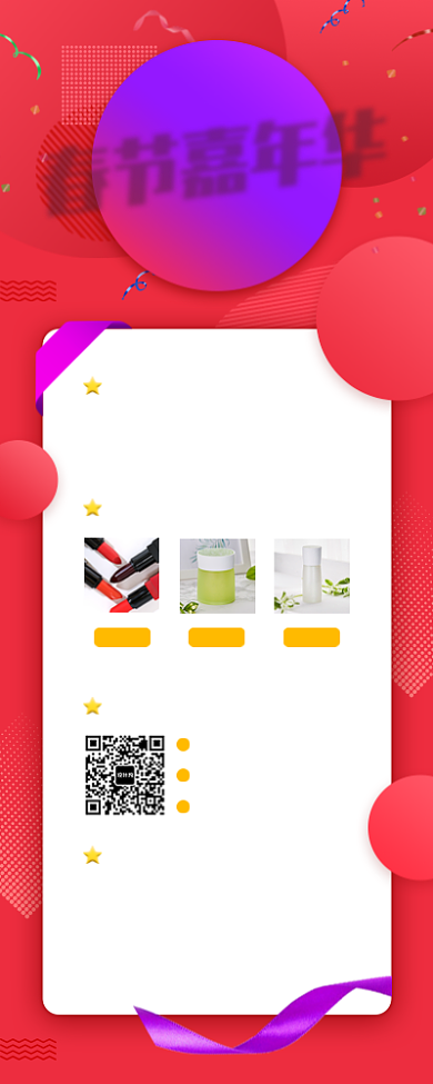 年终抽奖活动促销手机海报背景