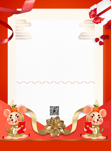 简约元旦快乐鼠年大吉促销宣传海报背景