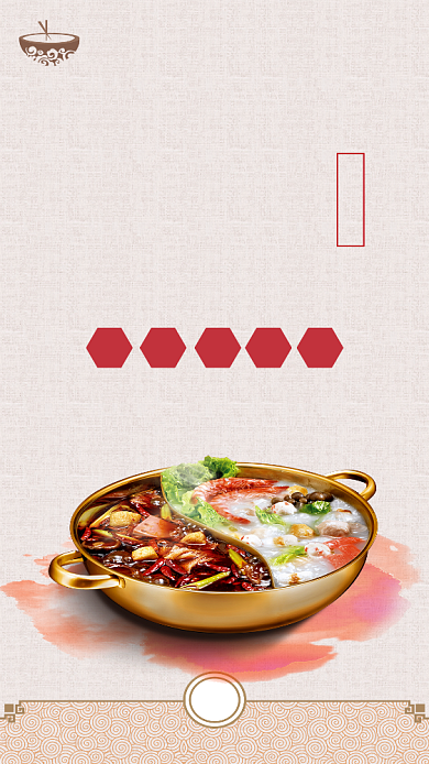 活动宣传海报美味火锅背景
