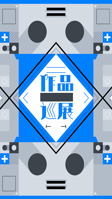 毕业设计潮流时尚手机海报背景