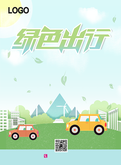 绿色出行简约卡通印刷海报背景