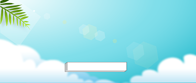 十月你好呀公众号首图背景