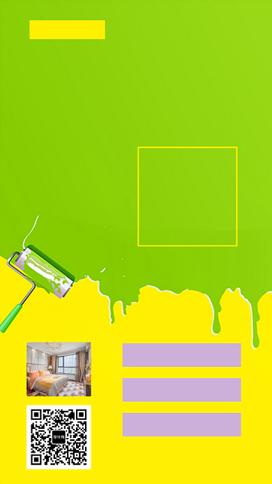 居家装修风格手机海报背景