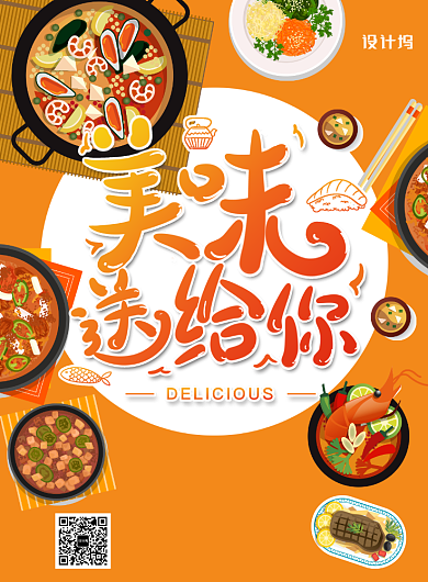 橙色餐饮美食晚市促销酬宾宣传海报背景