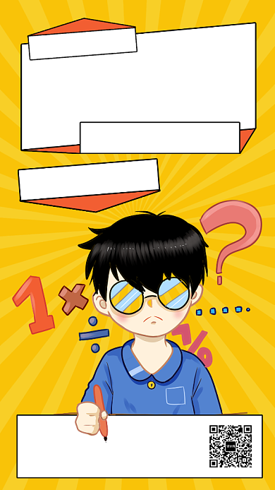 创意插画数学冬令营促销手机海报背景