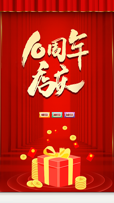 红色大气十周年庆宣传海报背景