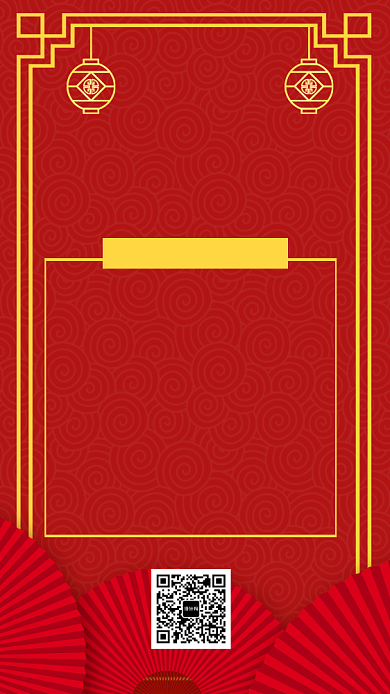 春节大气简约喜庆中国风跨年晚会节目单海报背景