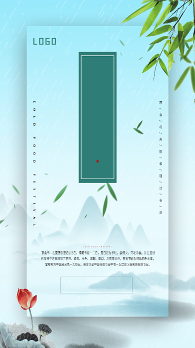 寒食节柳叶山水蓝色古风手机海报背景