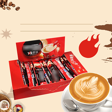 速溶咖啡直通车背景