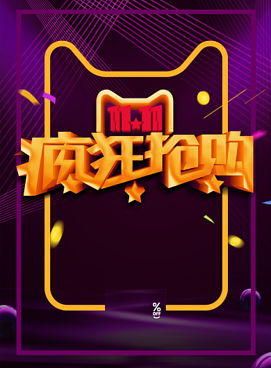 简约双十一疯狂抢购促销宣传海报背景