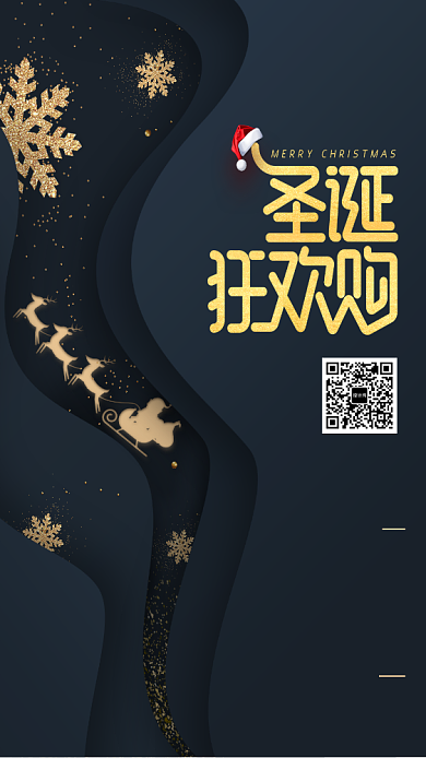 圣诞狂欢购手机海报背景