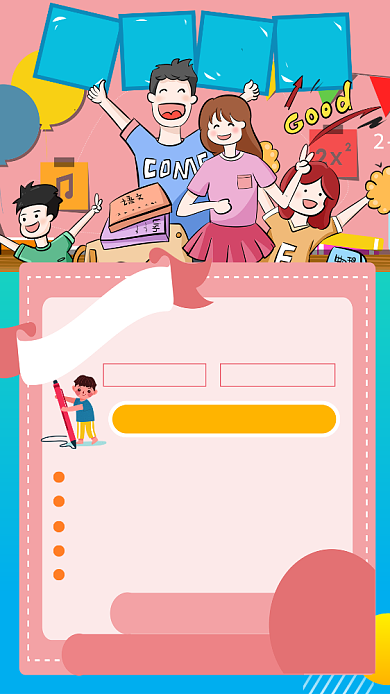 全能补习班名师授课暑期培训手机海报背景